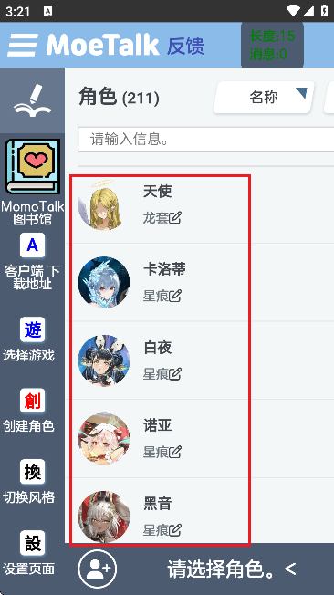 moetalk碧蓝档案聊天