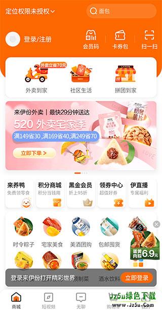 来伊份软件怎么用