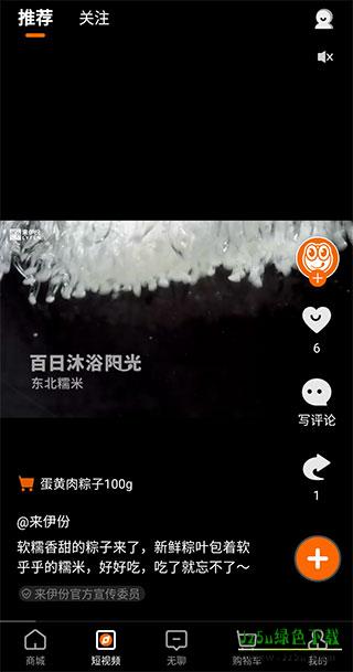 来伊份软件怎么用