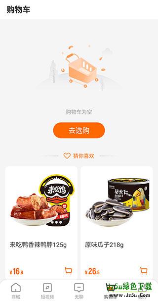 来伊份软件怎么用