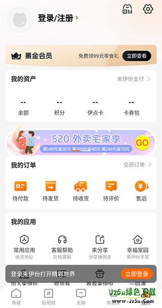 来伊份软件怎么用