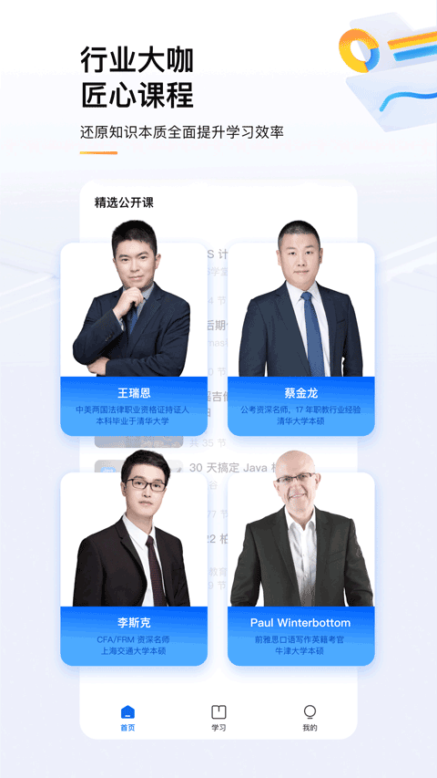 知乎知学堂截图2