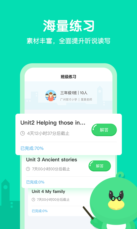 E听说小学截图1