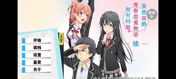 我的青春恋爱物语果然有问题续截图2
