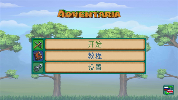 创造与冒险截图3