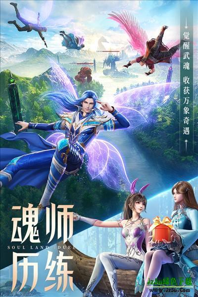 斗罗大陆魂师对决斗罗豪杰服