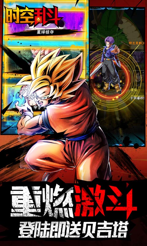 时空乱斗安卓版截图3