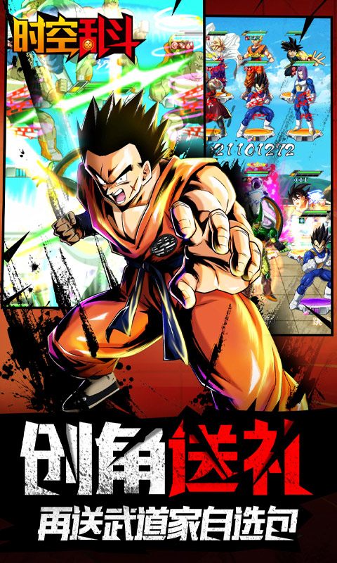 时空乱斗安卓版截图2