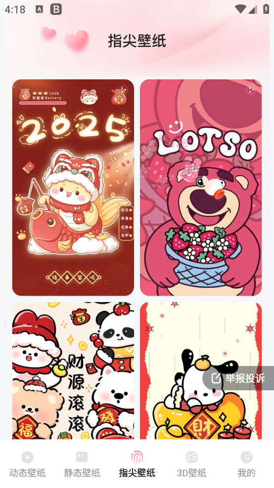 心动桌面壁纸截图1