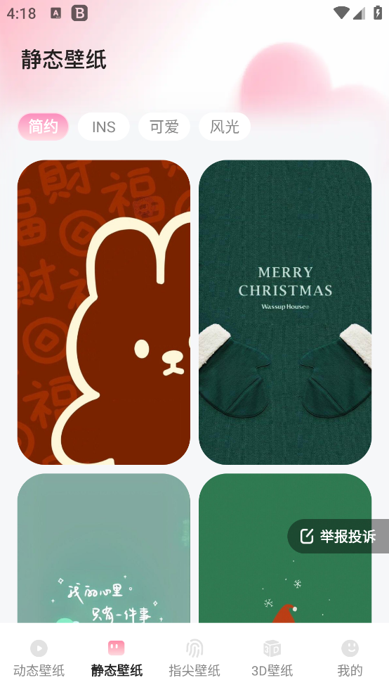 心动桌面壁纸截图2