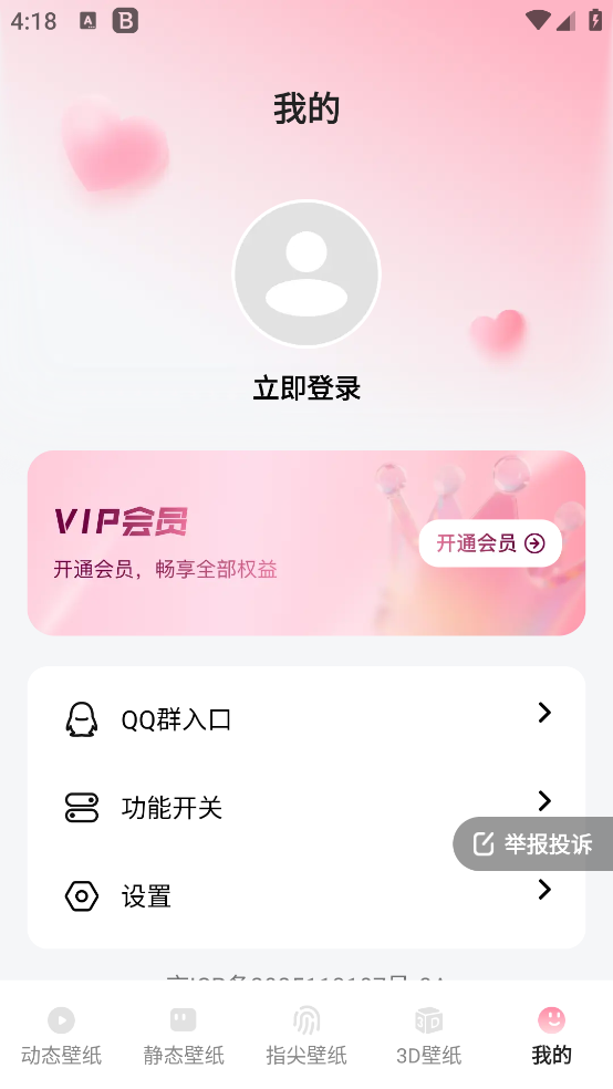 心动桌面壁纸截图4