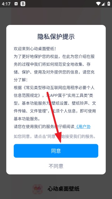 心动桌面壁纸app
