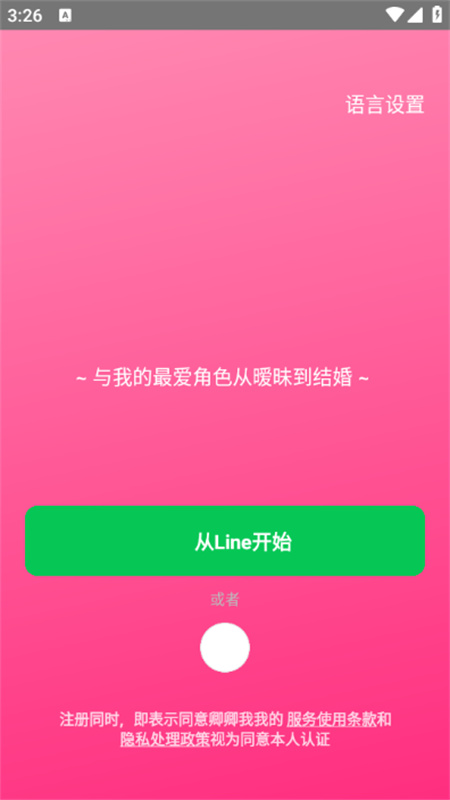 卿卿我我截图3