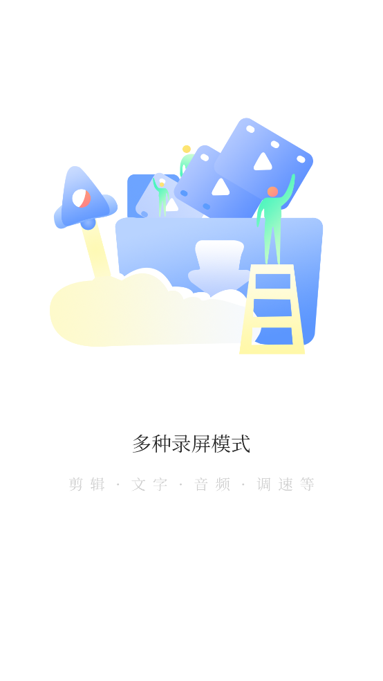 屏幕录屏大师截图
