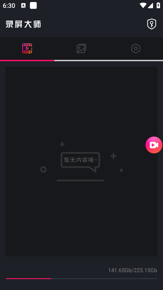 屏幕录屏大师截图