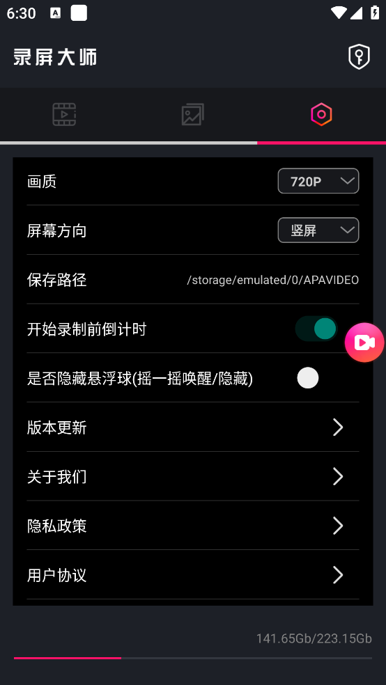屏幕录屏大师截图