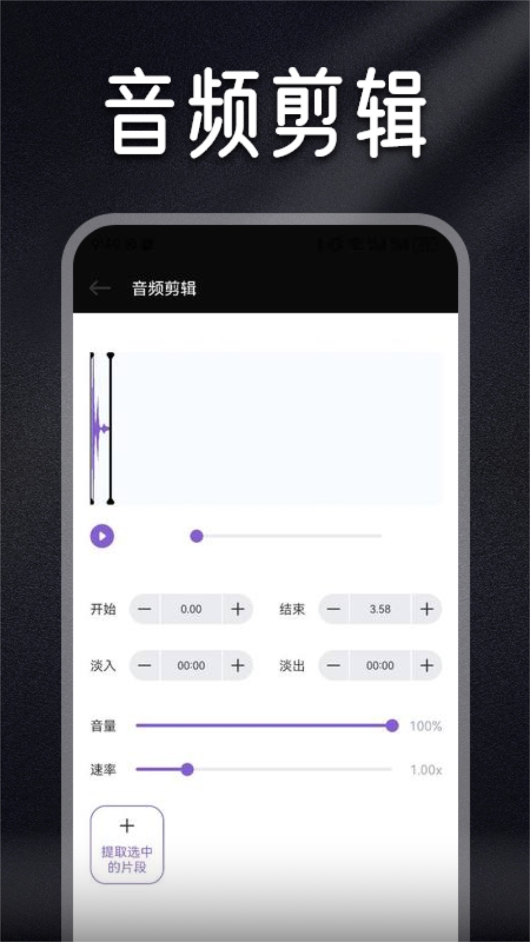 Musicolet音乐剪辑截图3