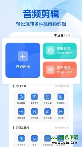 Musicolet音乐剪辑