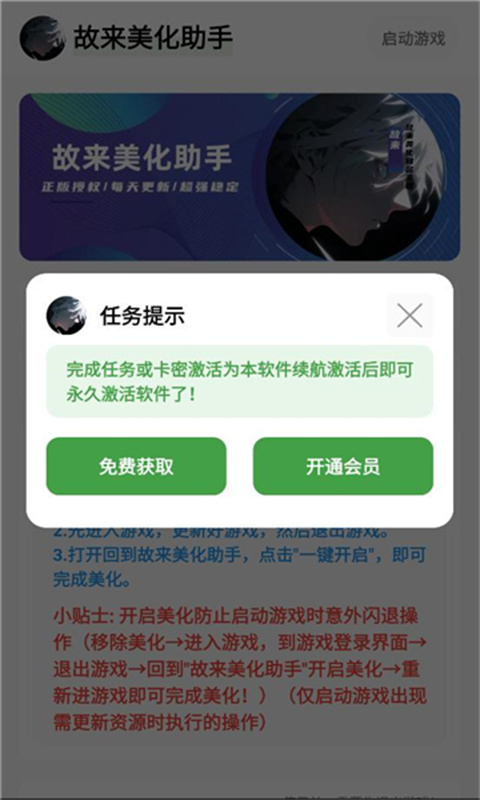 故来美化助手截图