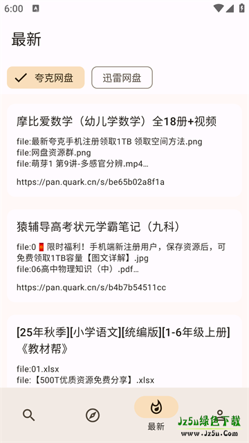 混合盘搜索引擎