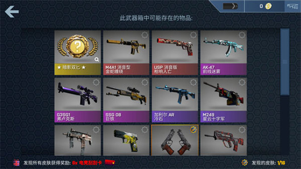 csgo皮肤开箱模拟器截图2