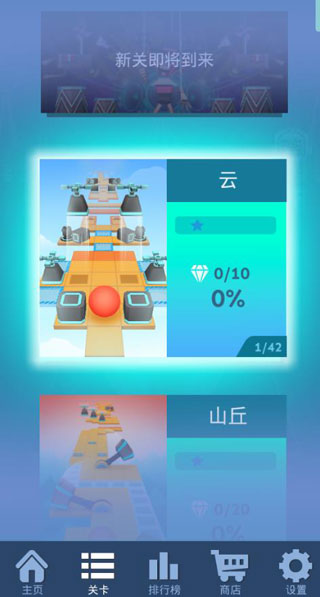 滚动的天空截图2