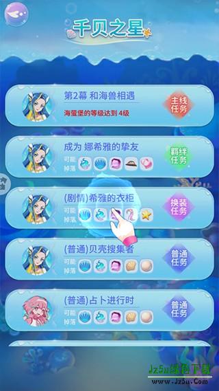 巴啦啦魔法海萤堡新手攻略图片2