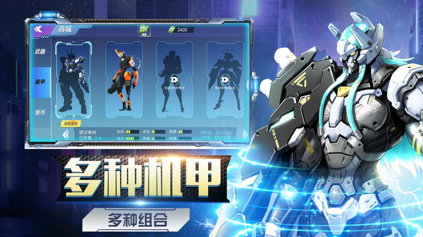 机甲大战截图1