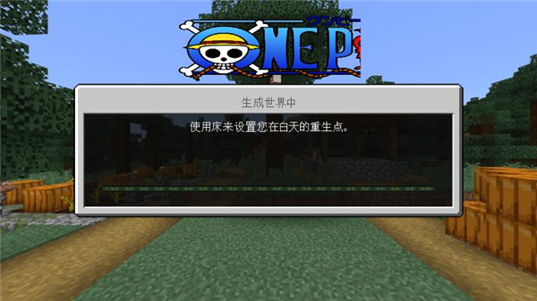 我的世界海贼王截图2