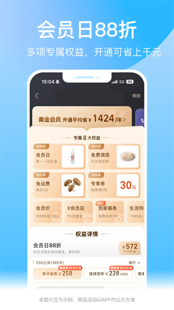 盒马截图2
