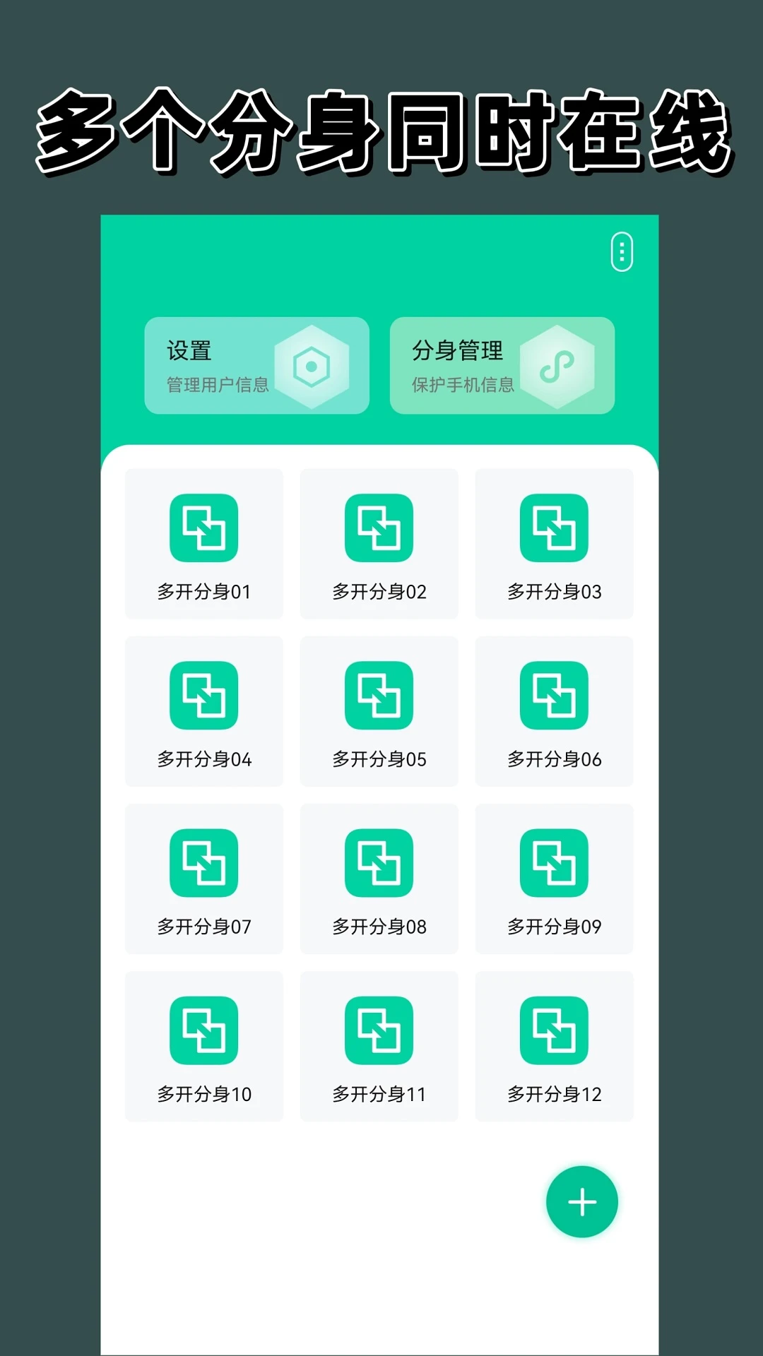 多开分身截图3