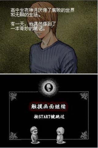 死亡笔记截图