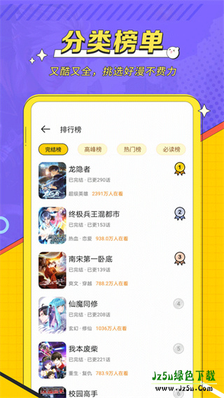 掌阅漫画官方版