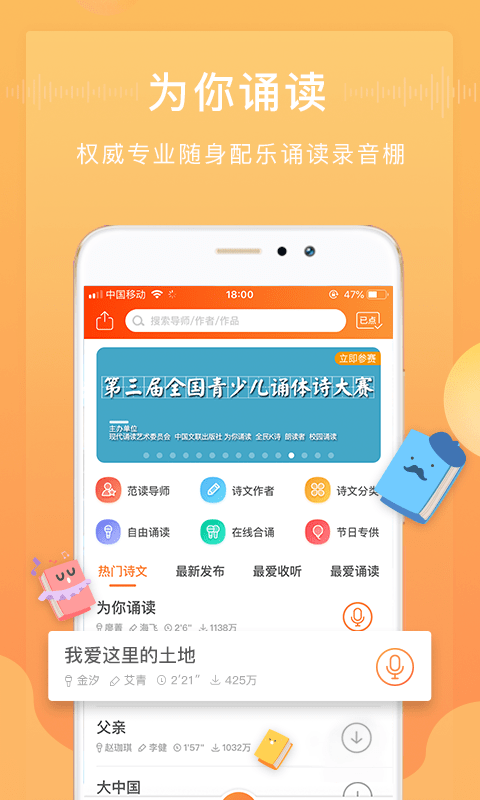 为你读诗截图3