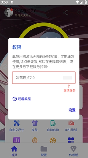 冷落连点自动版