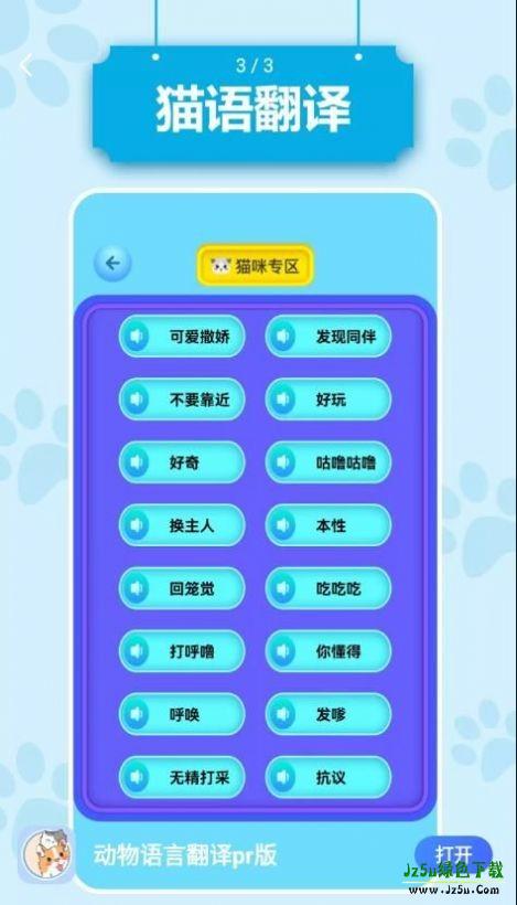 动物语言翻译器