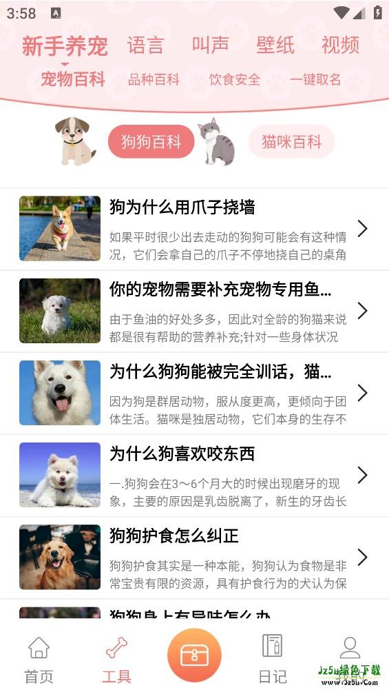 动物语言翻译器