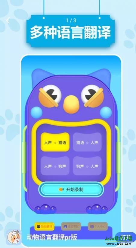 动物语言翻译器