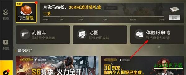 pubg测试服怎么申请