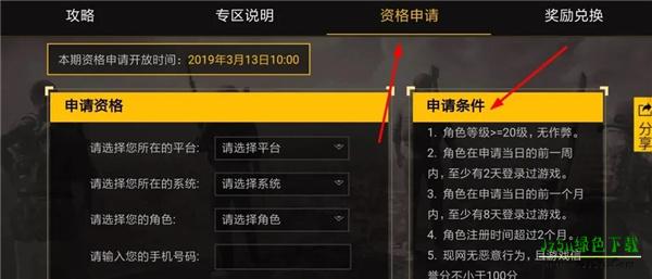 pubg测试服怎么申请