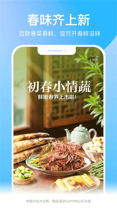 盒马生鲜截图