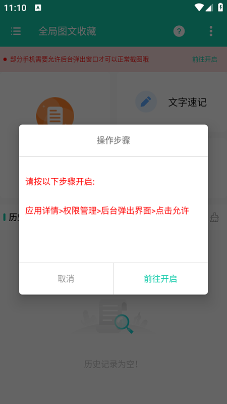 全局图文收藏截图1