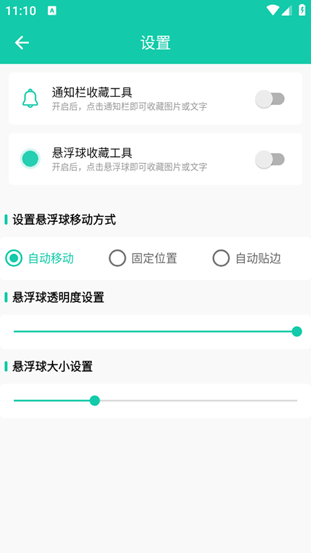 全局图文收藏截图3