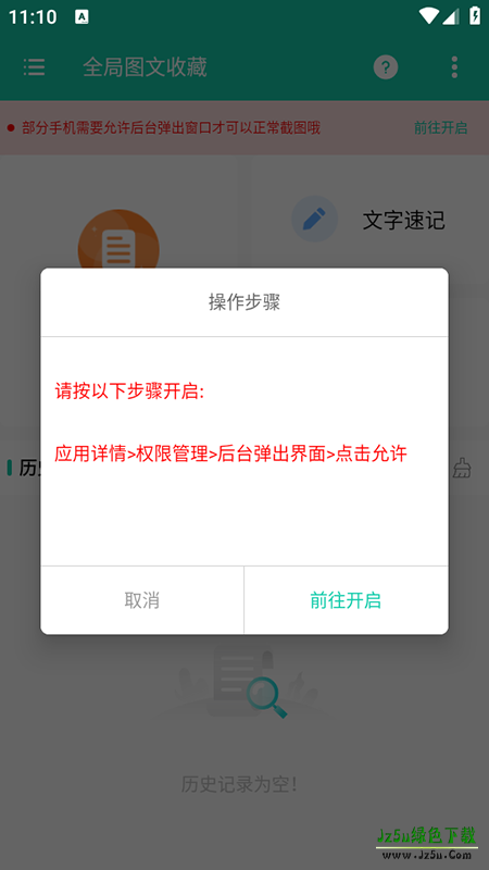 全局图文收藏