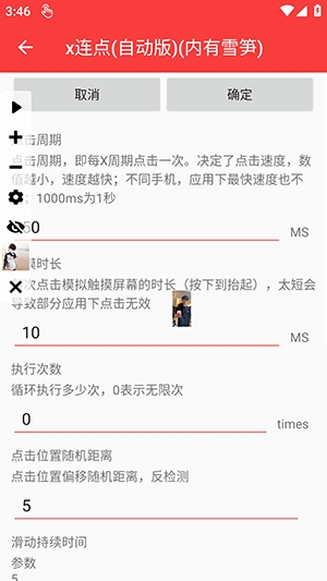 x连点截图3