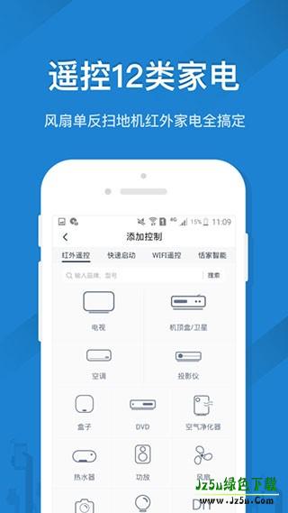 遥控精灵手机万能遥控器