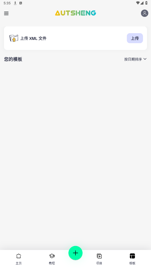 AutSheng中文版截图