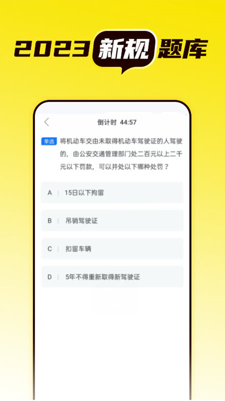 语灵驾考截图2