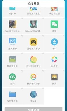 多开空间正版截图