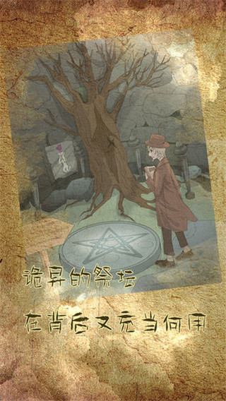 古代悬疑录最新版截图